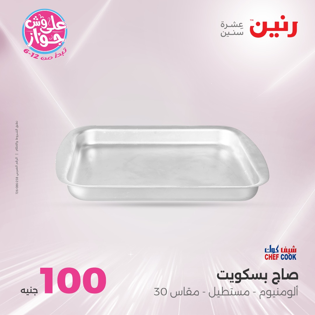 raneen offers from 24jun to 25jun 2025 عروض رنين من 24 يونيو حتى 25 يونيو 2025 صفحة رقم 138